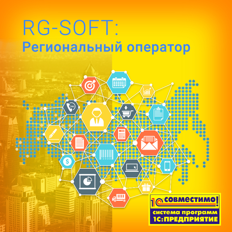 RG-Soft: Региональный оператор